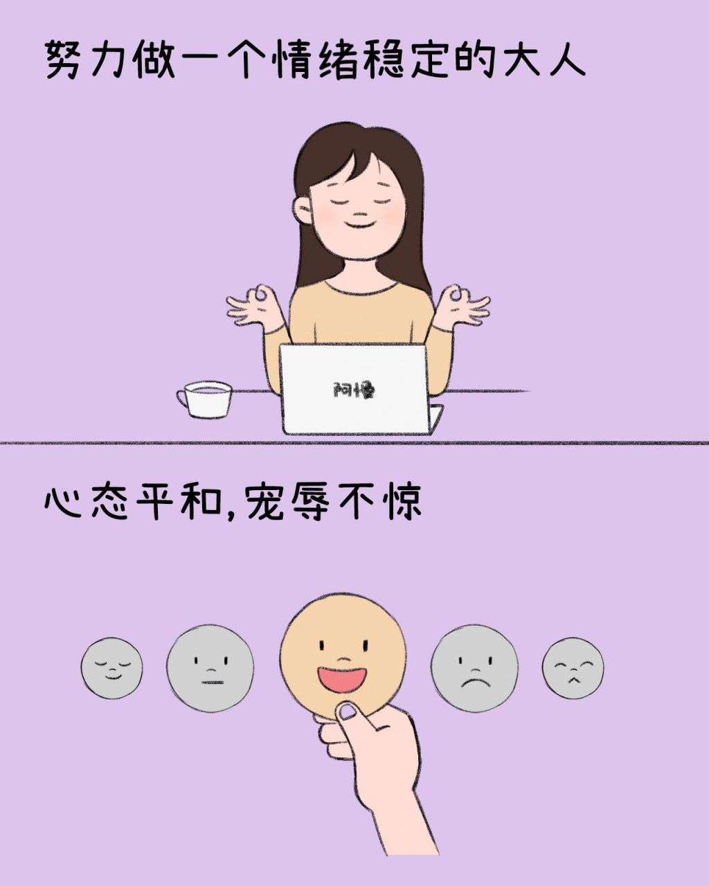 情绪不稳定时如何维持心理平衡？