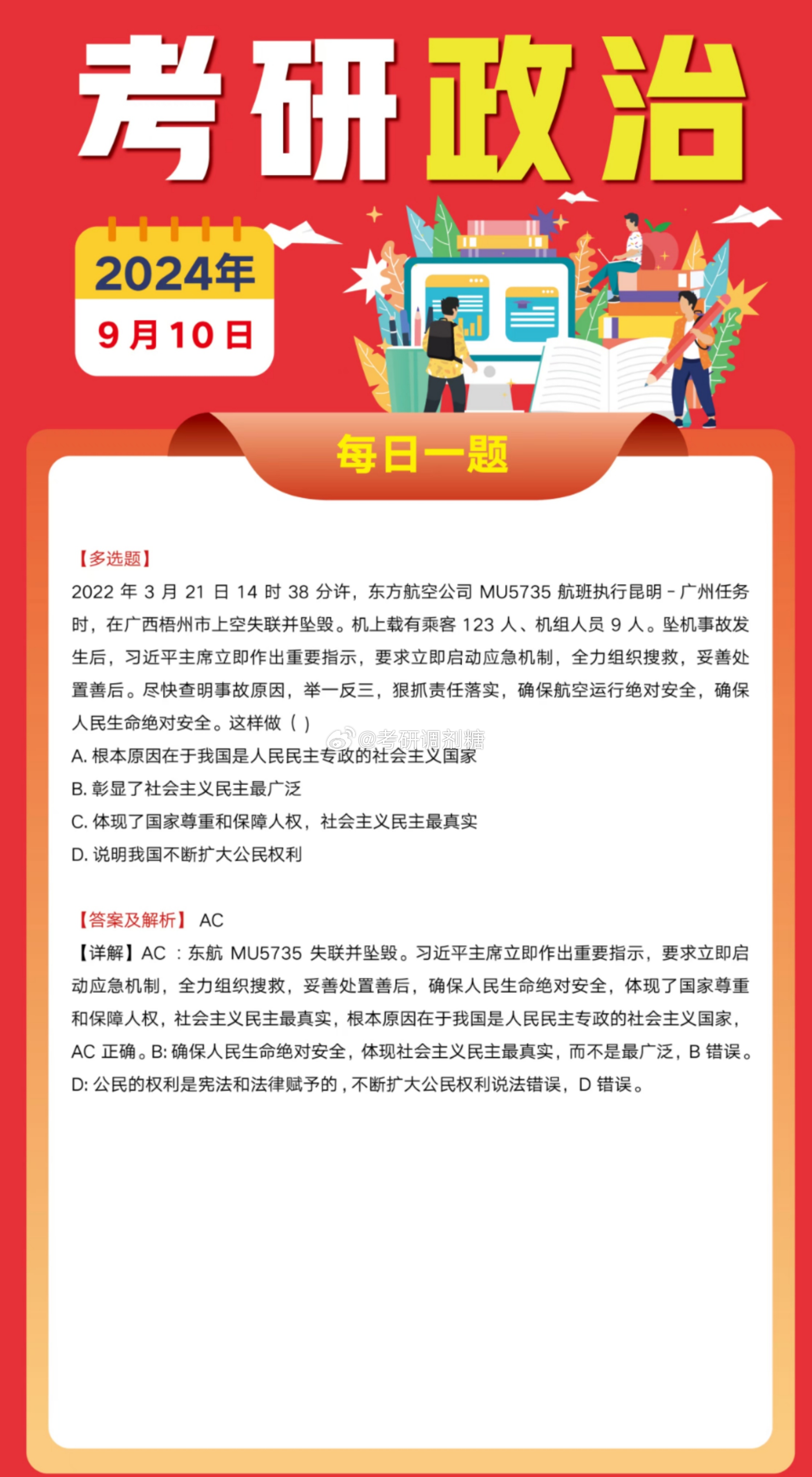 考研政治展望，以2025年为观察点，洞悉未来趋势与挑战