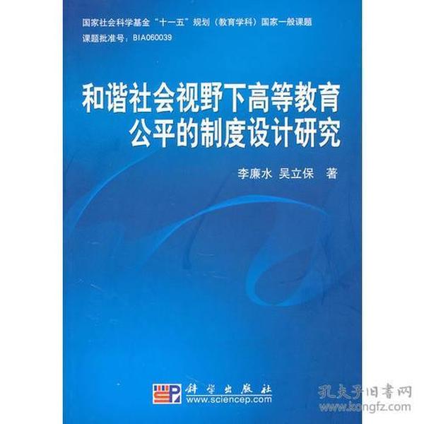 教育公平，构建和谐稳定社会的关键之道