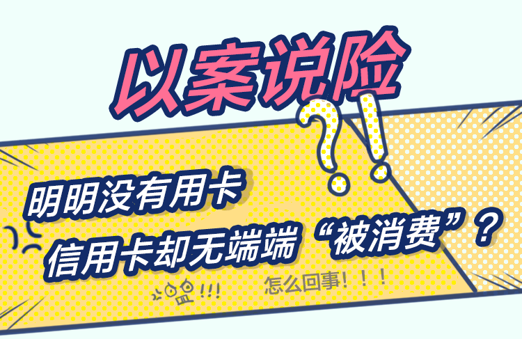 信用卡盗刷防范与资金安全保护，个人财产保障的关键措施