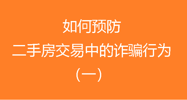 二手交易防骗指南，避免诈骗风险的关键步骤