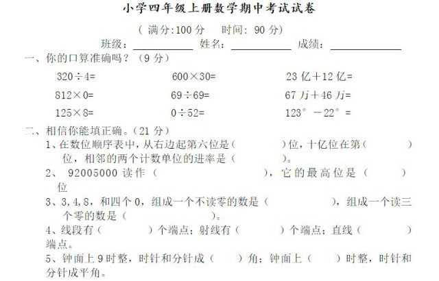 教育局回应四年级数学试卷难度过高问题引发关注热议