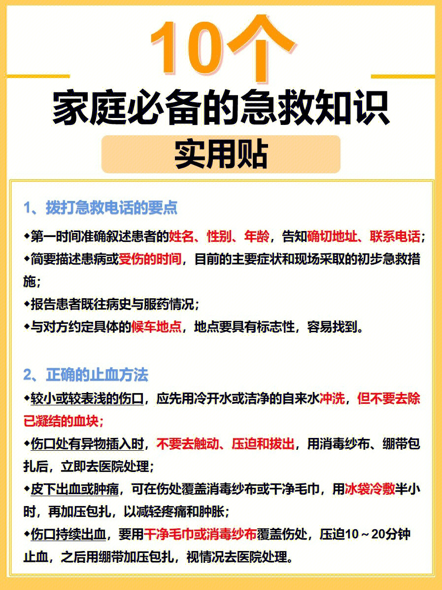 家庭急救中的常见误区解析与避免策略