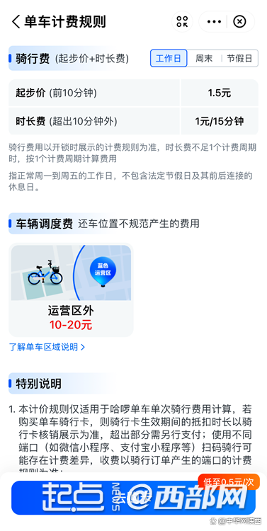 哈啰平台回应日照天价车费事件，揭示真相与未来承诺，保障用户权益