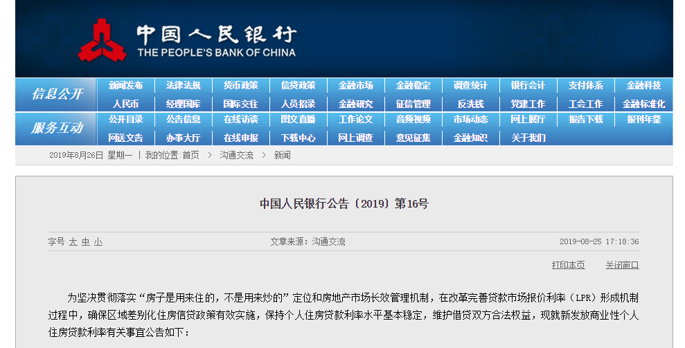 央行最新个人商贷利率公布，影响及未来展望